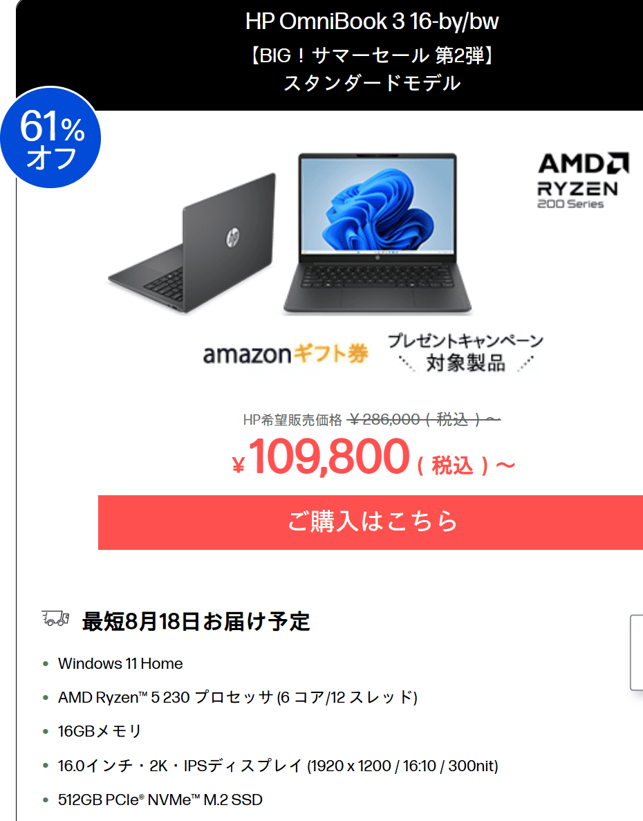 OmniBook 3 16-by/bw　HP BIGサマーセール第2弾セール価格109800円