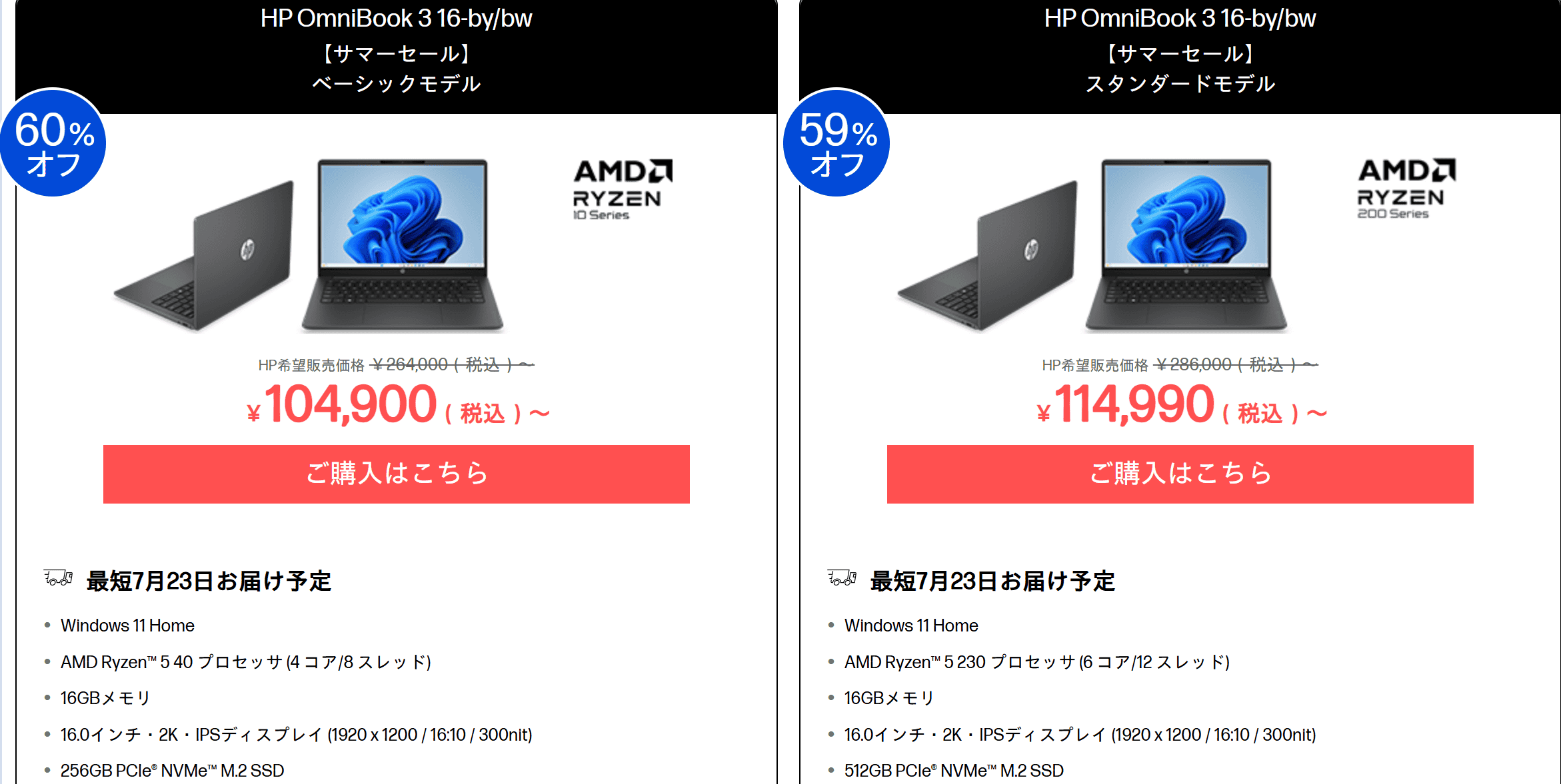 OmniBook 3 16-by/bwサマーセール価格104900円