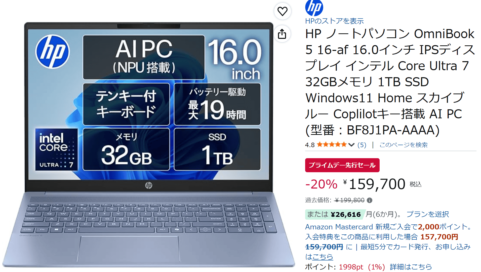 OmniBook 5 16-af　Amazonプライムデー先行セール価格159700円