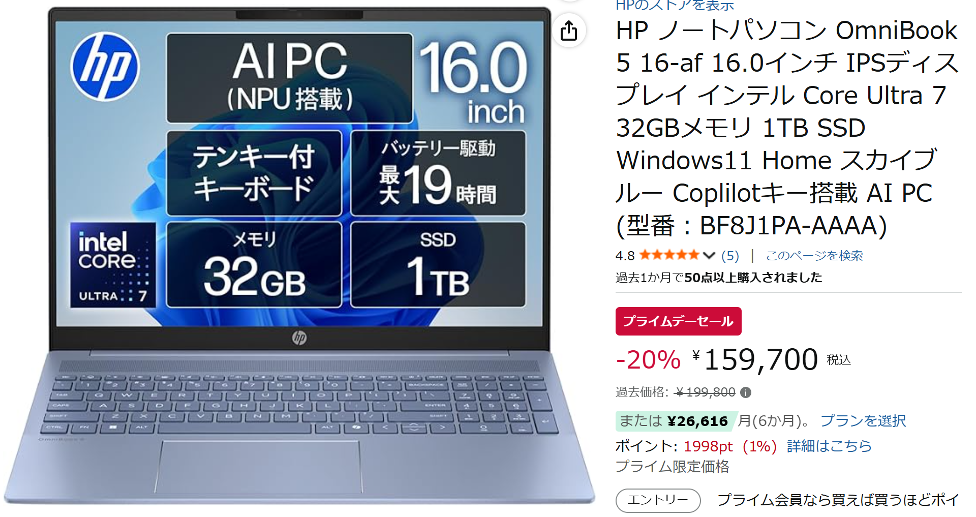 OmniBook 5 16-afプライムデーセール価格159700円