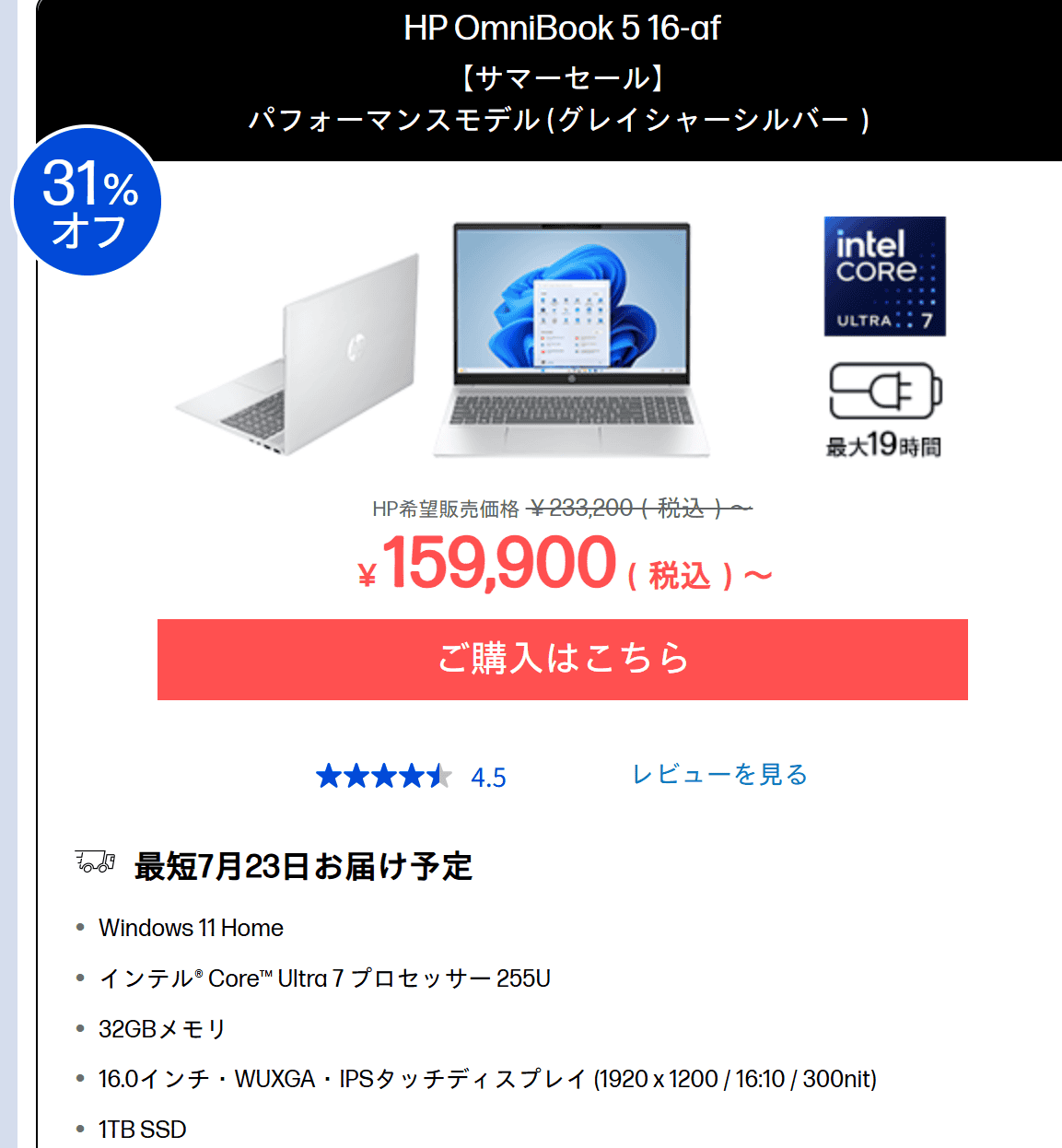OmniBook 5 16-afサマーセール価格159900円