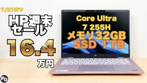 7/27までメモリ32GB＋SSD 1TBで16.4万円！HP週末セールでOmniBook 7 14-frが32％オフ