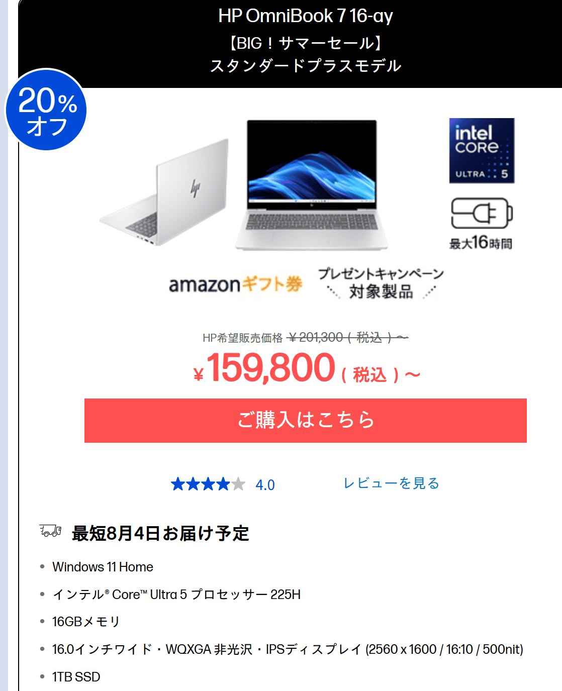 OmniBook 7 16-ay　BIGサマーセール価格159800円から