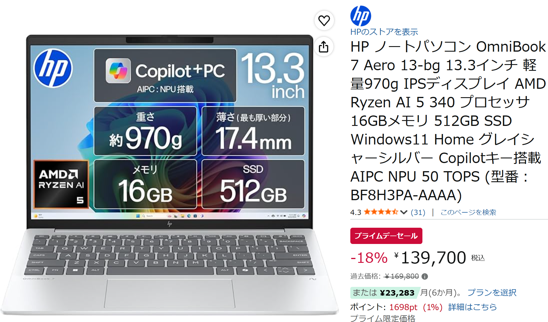 OmniBook 7 Aero 13-bg　プライムデー価格139700円