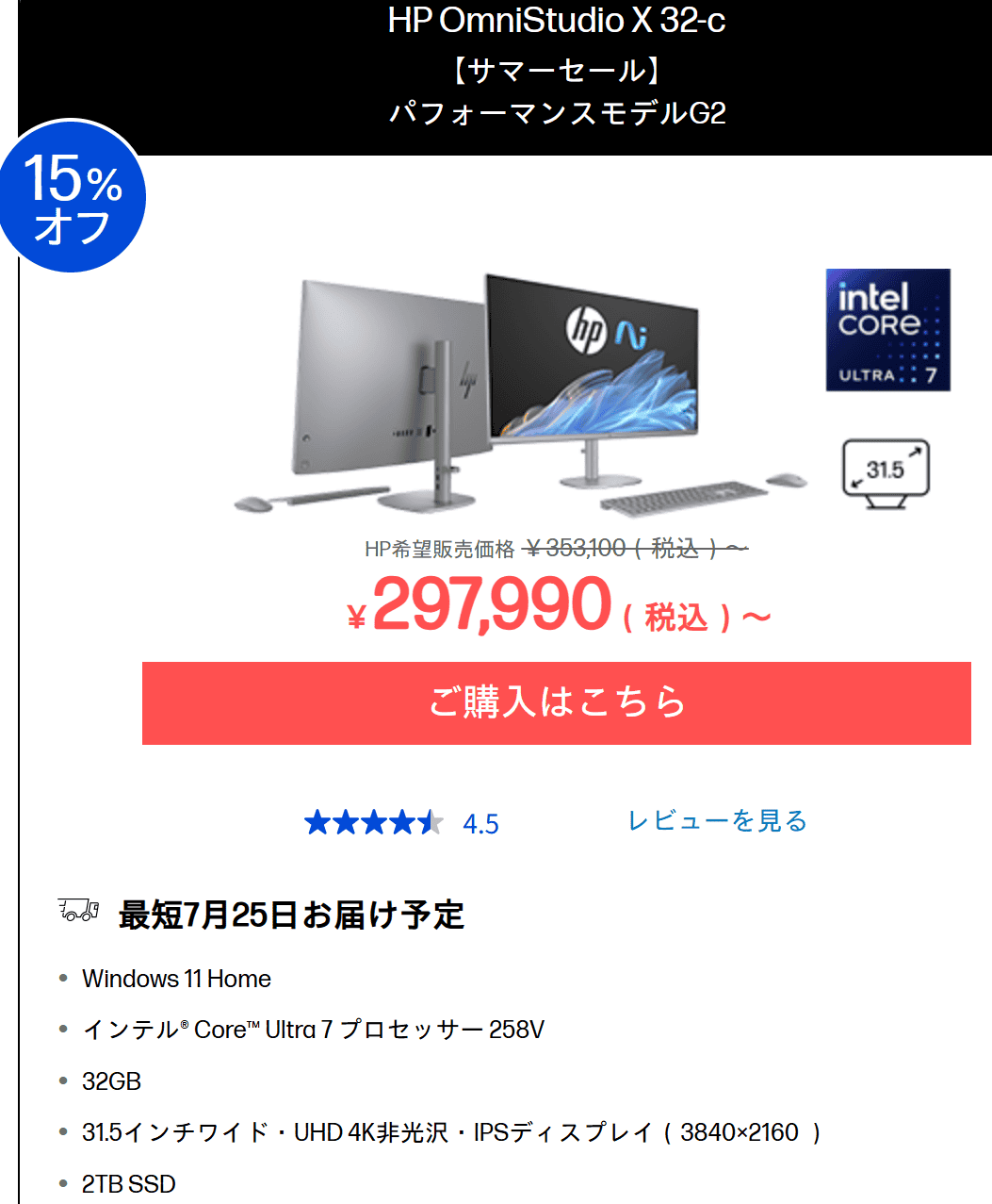 OmniStudio X 32-csサマーセール価格297,990円