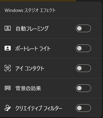 Windowsスタジオエフェクト