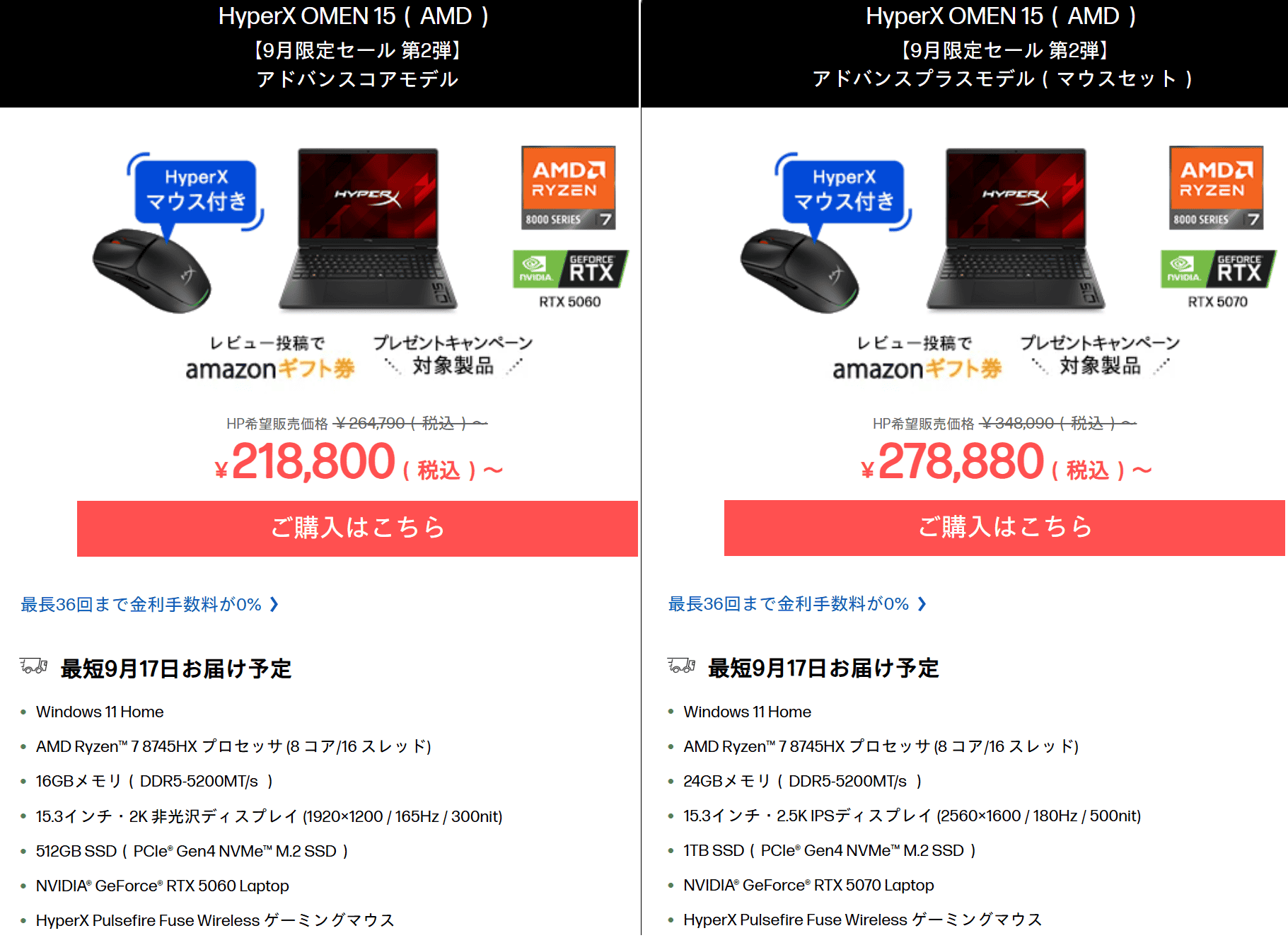 HyperX OMEN 15（AMD）9月限定セール第2弾価格218800円