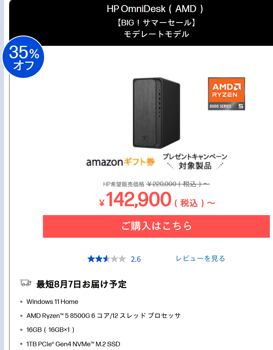 OmniDesk（AMD）BIGサマーセール価格142900円