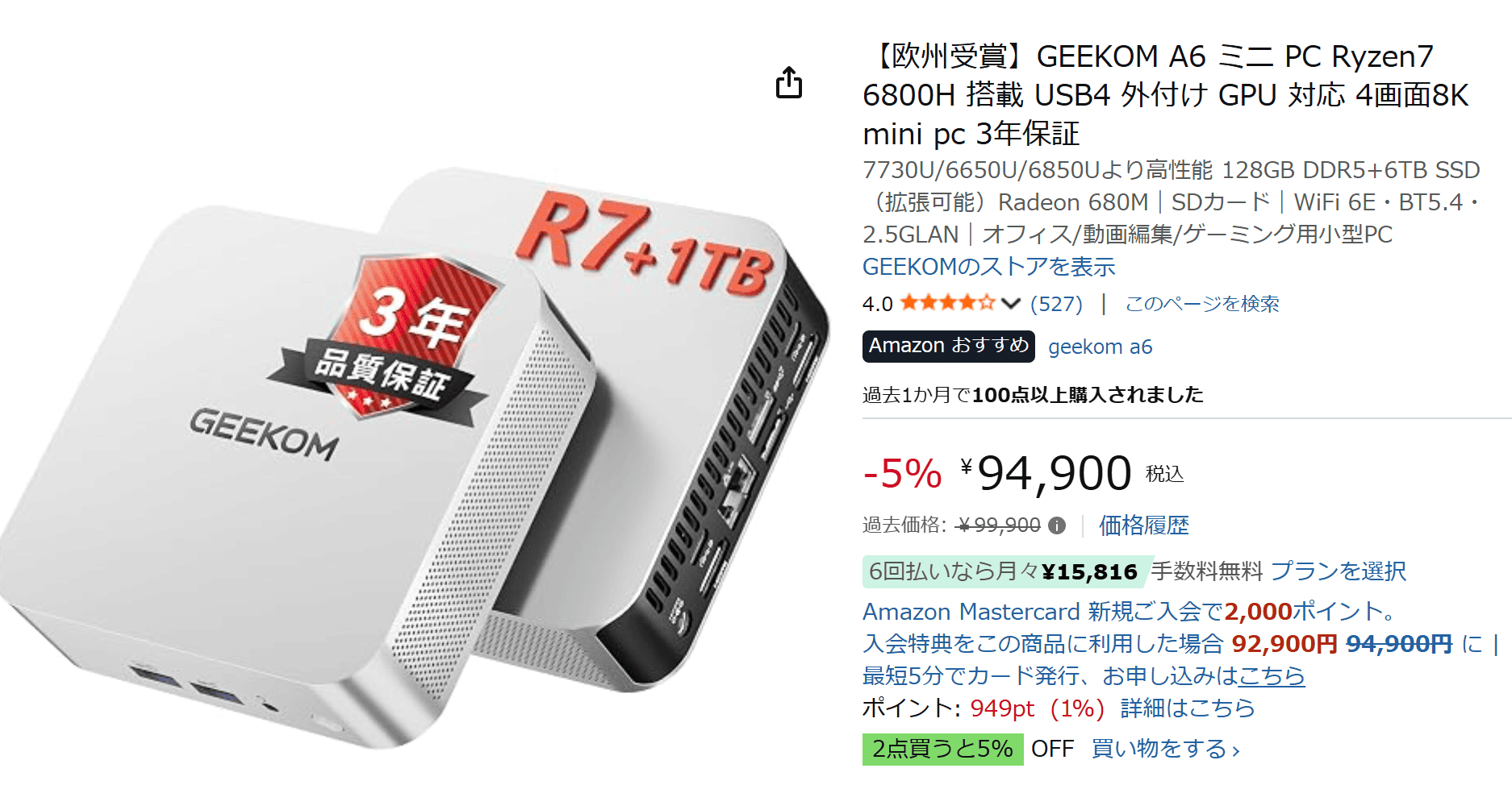 GEEKOM A6セール価格94900円