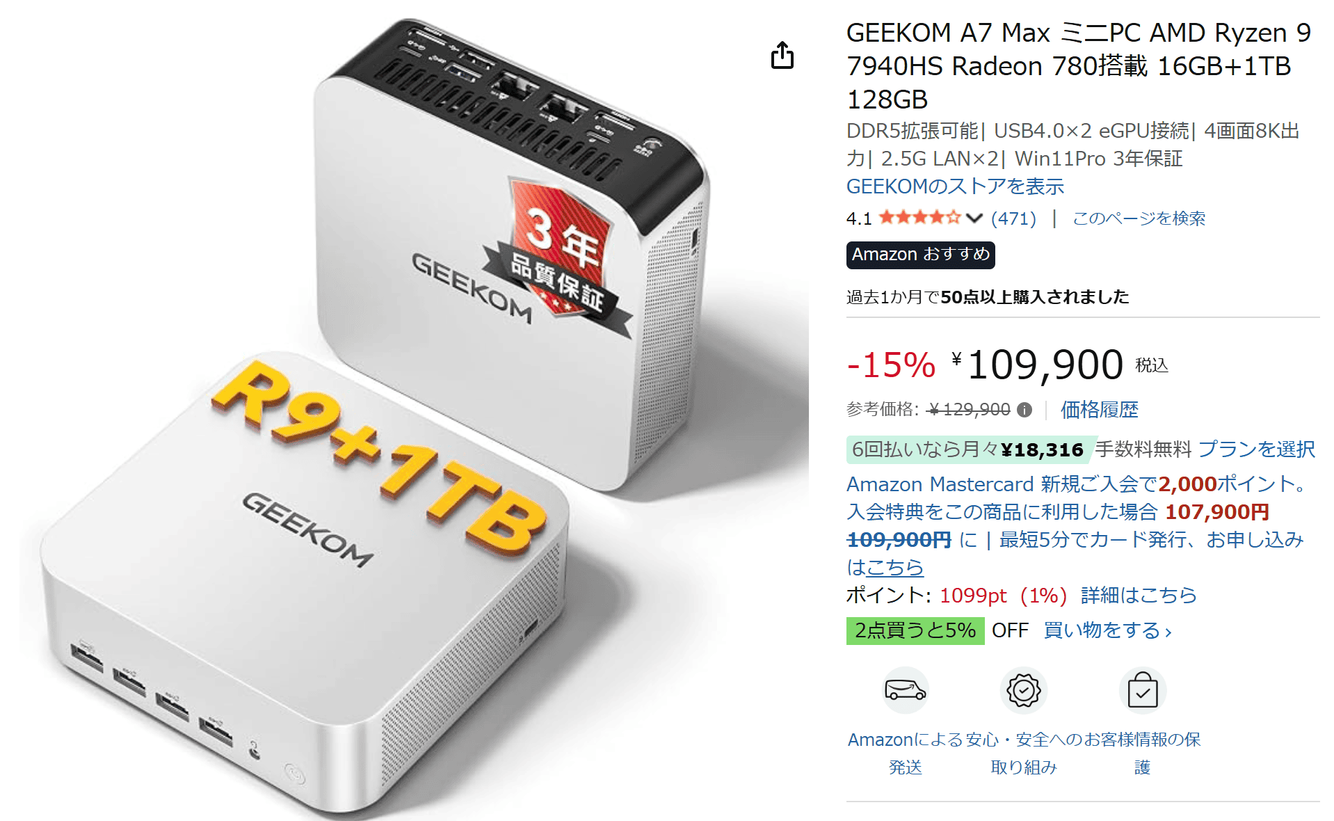GEEKOM A7 MAXセール価格109,900円