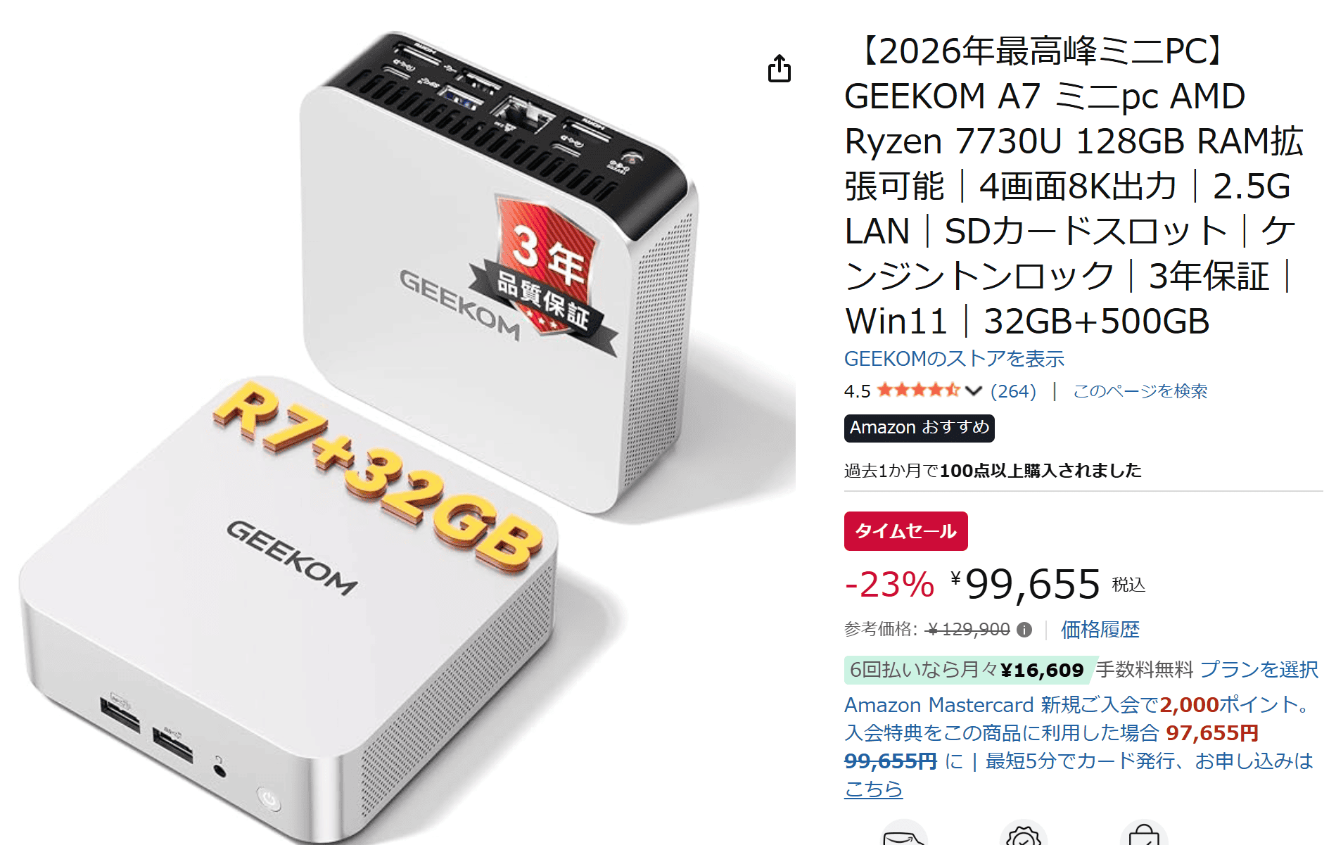 GEEKOM A7セール価格99655円