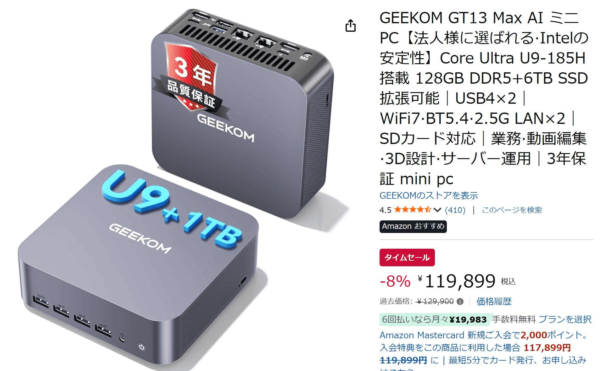 GEEKOM AI PC GT13 MAXセール価格119899円