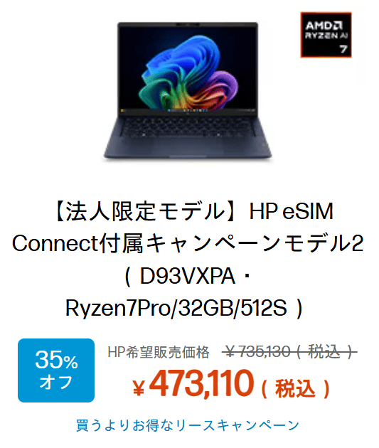 HP EliteBook X G2a 14 AI PC eSIM Connectモデル