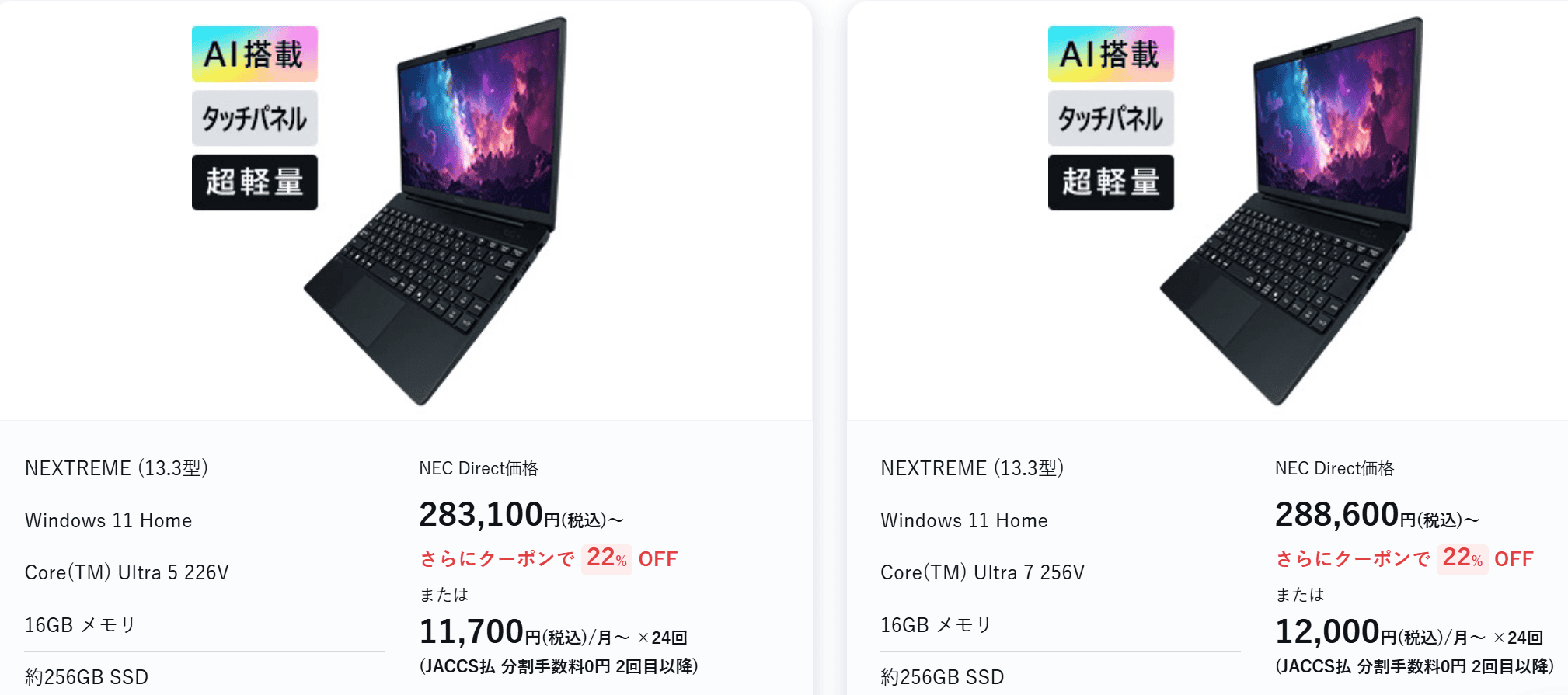 LAVIE NEXTREMEスペシャルサマーセール価格