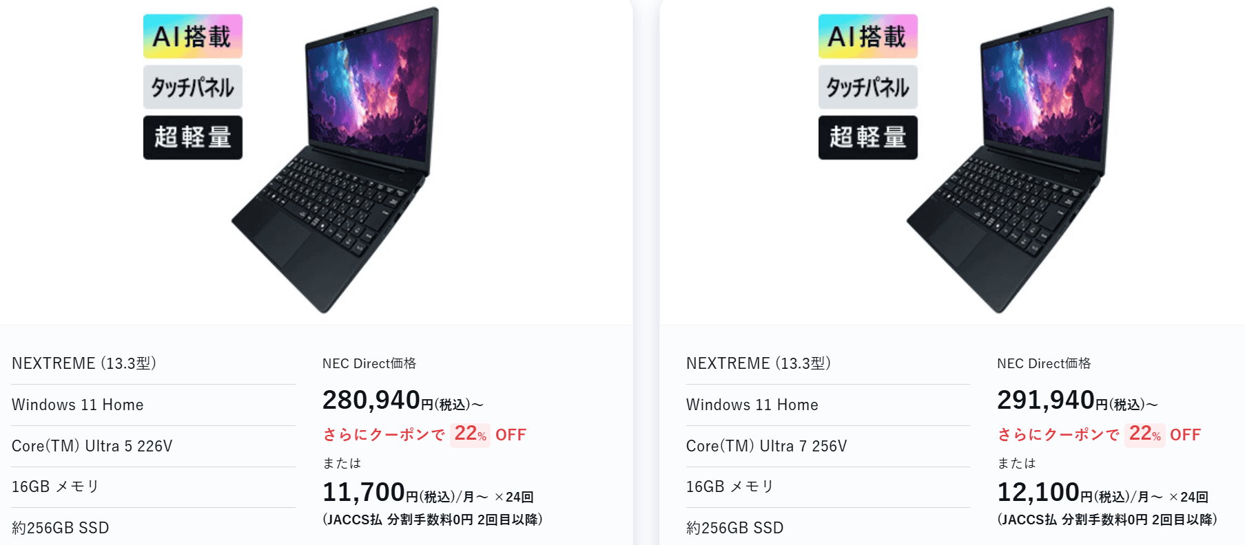 LAVIE NEXTREMEセール価格23％オフの216,260円