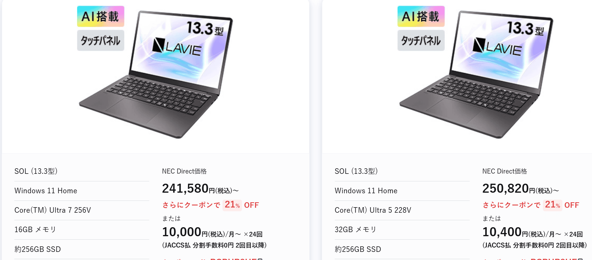 Lavie Direct SOLスペシャルサマーセール価格
