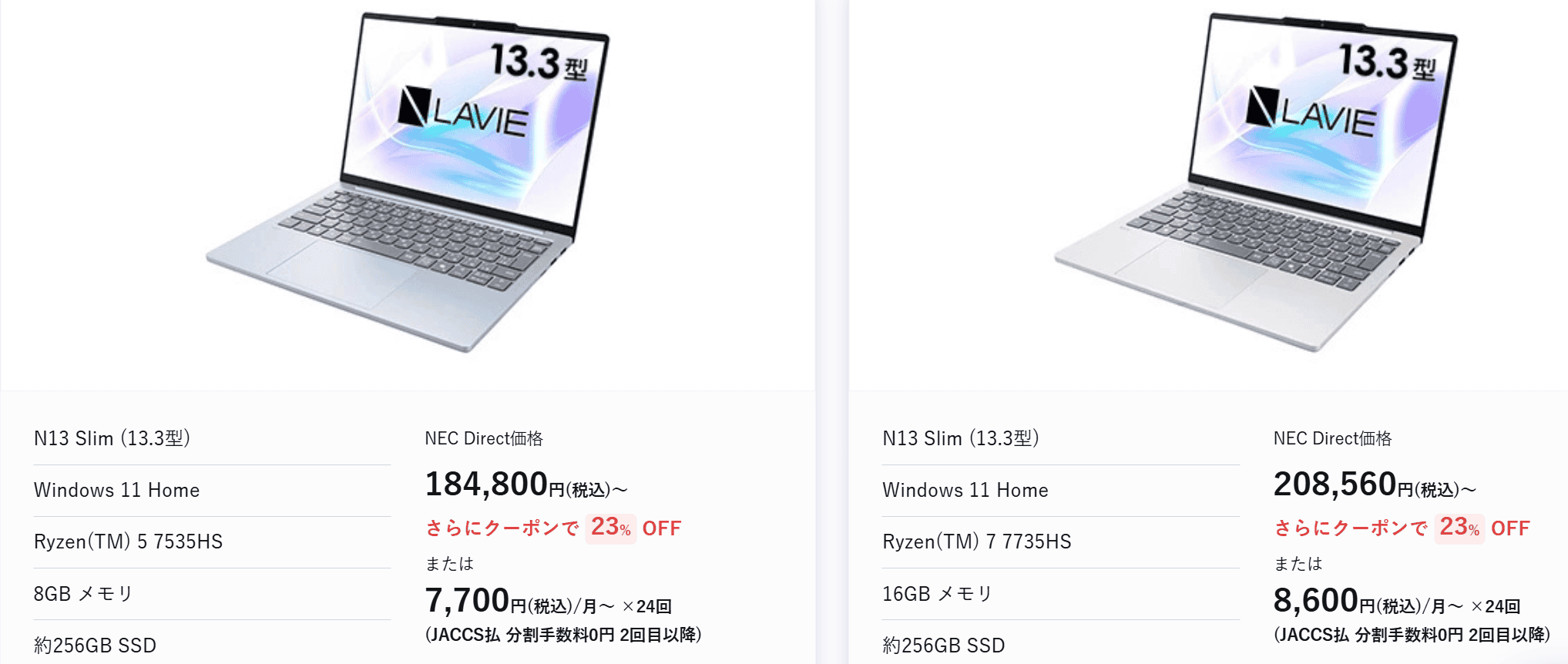 Lavie N13 Slimスペシャルサマーセール価格