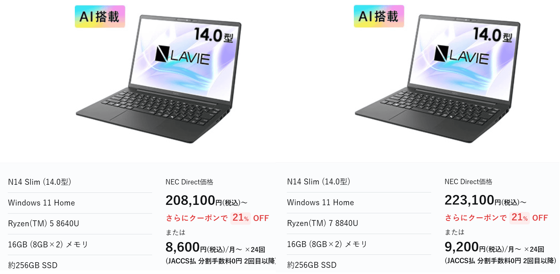 Lavie N14 Slim 2025スペシャルサマーセール価格