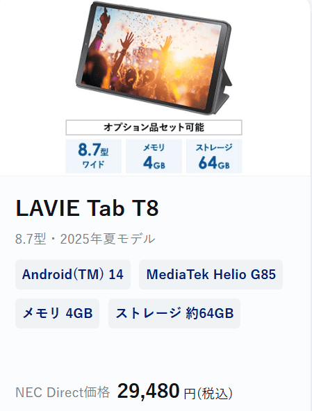 Lavie T8 2025スペシャルサマーセール価格29480円