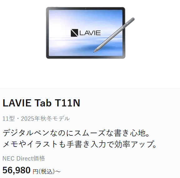 Lavie Tab T11N 2025スペシャルサマーセール価格56980円