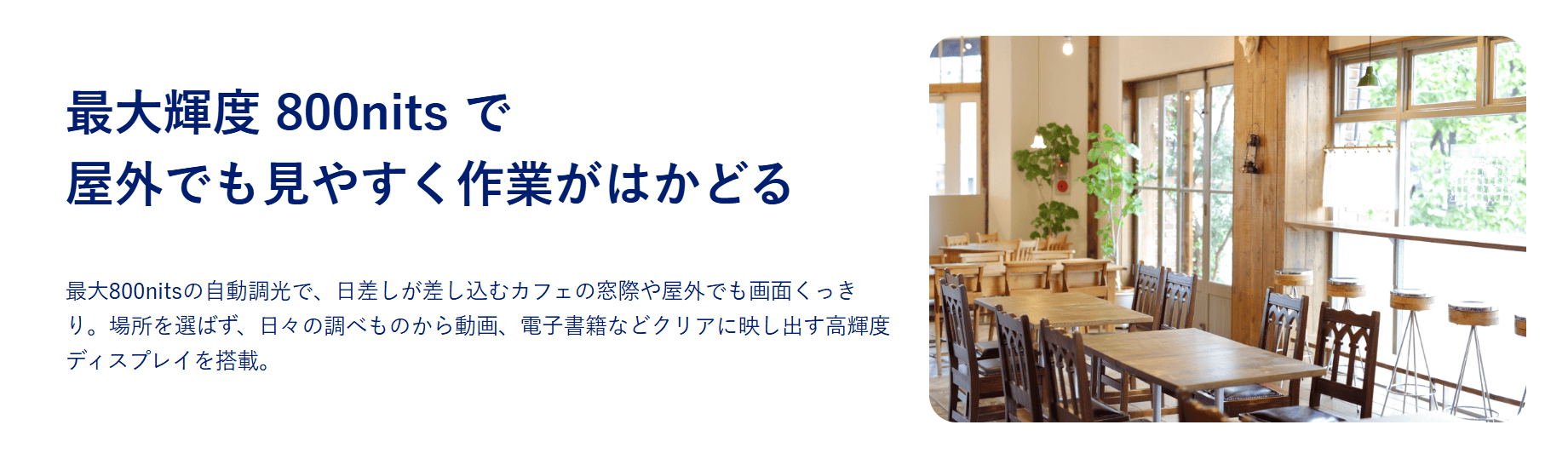 Lavie Tab T12最大800ニト