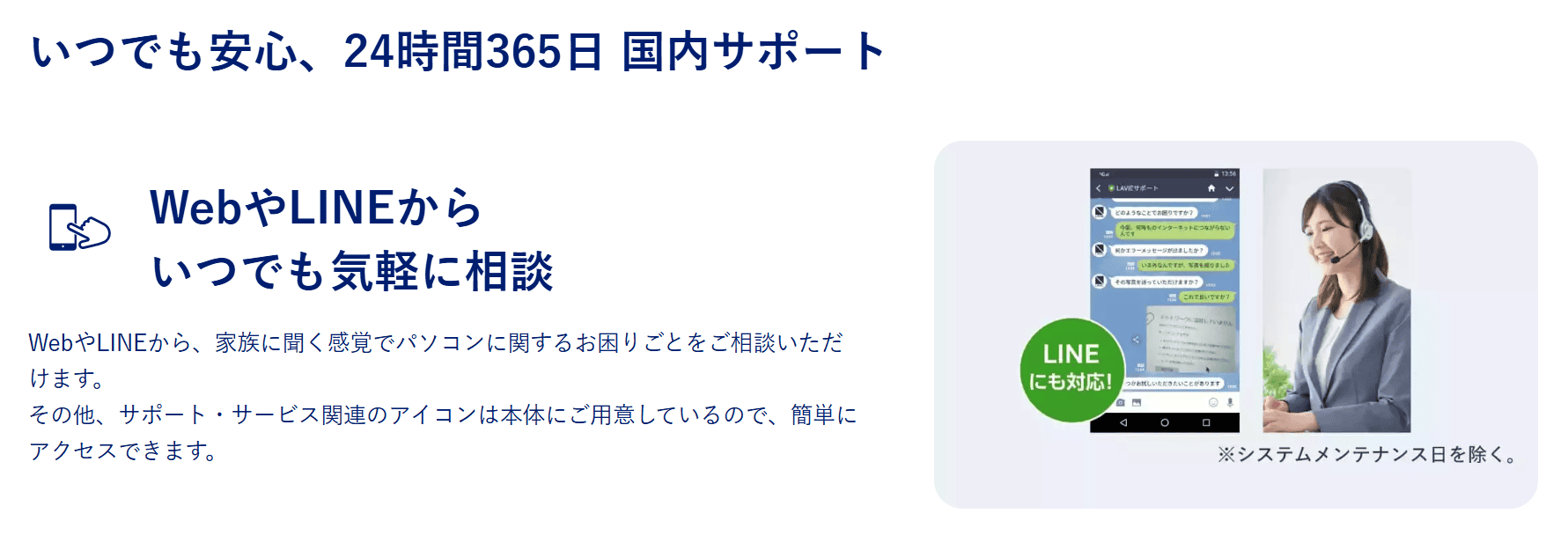 Lavie Tab T12　24時間365日サポート