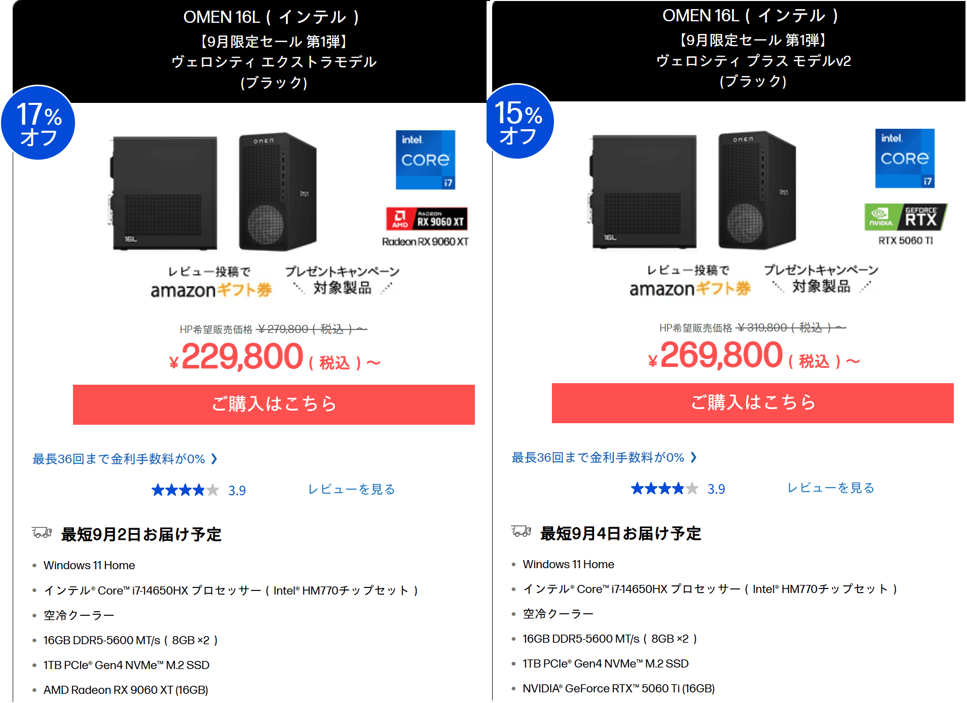 OMEN 16L（インテル）9月限定セール第1弾価格229800円