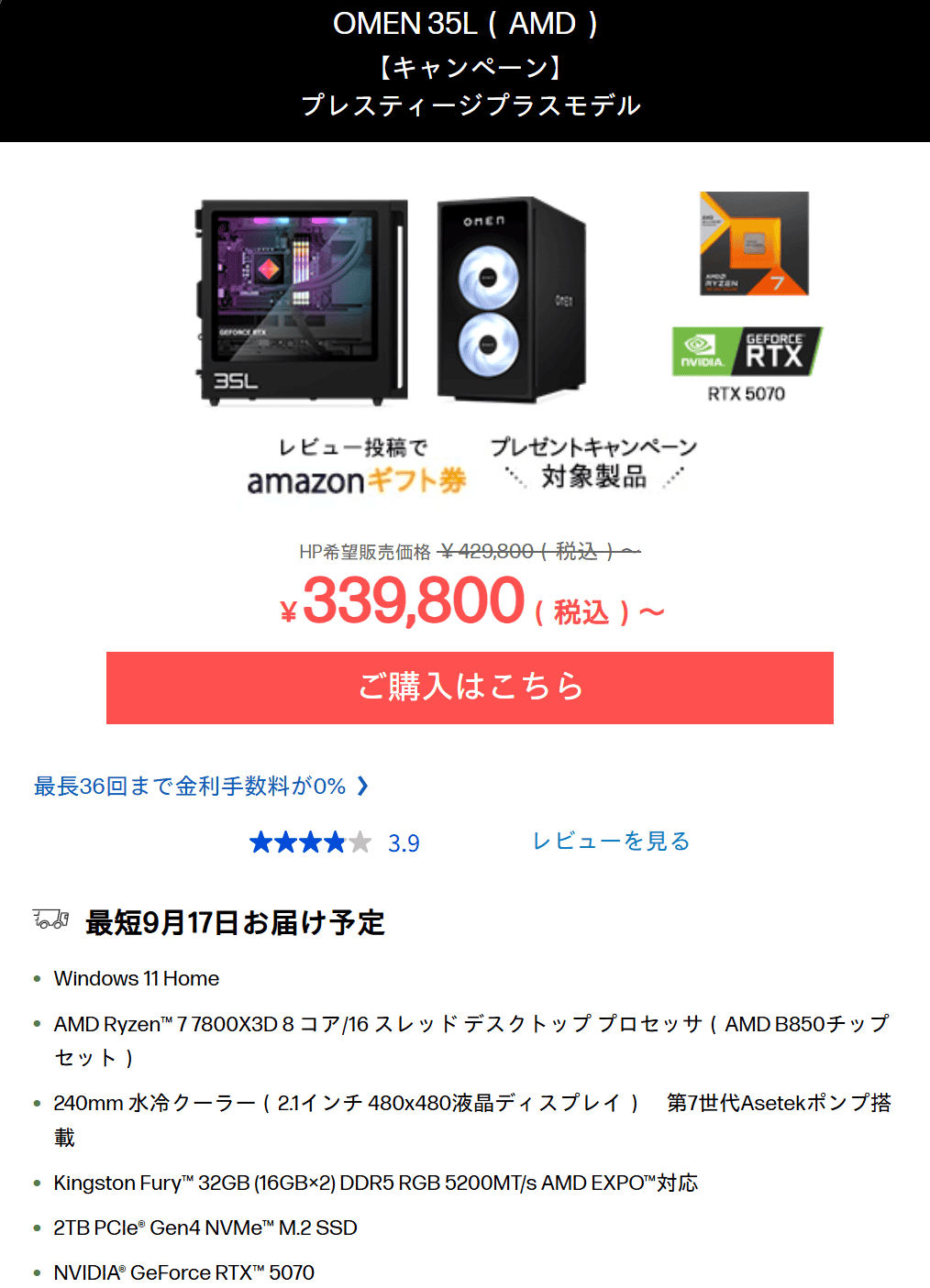 OMEN 35L (AMD)　セール価格339800円