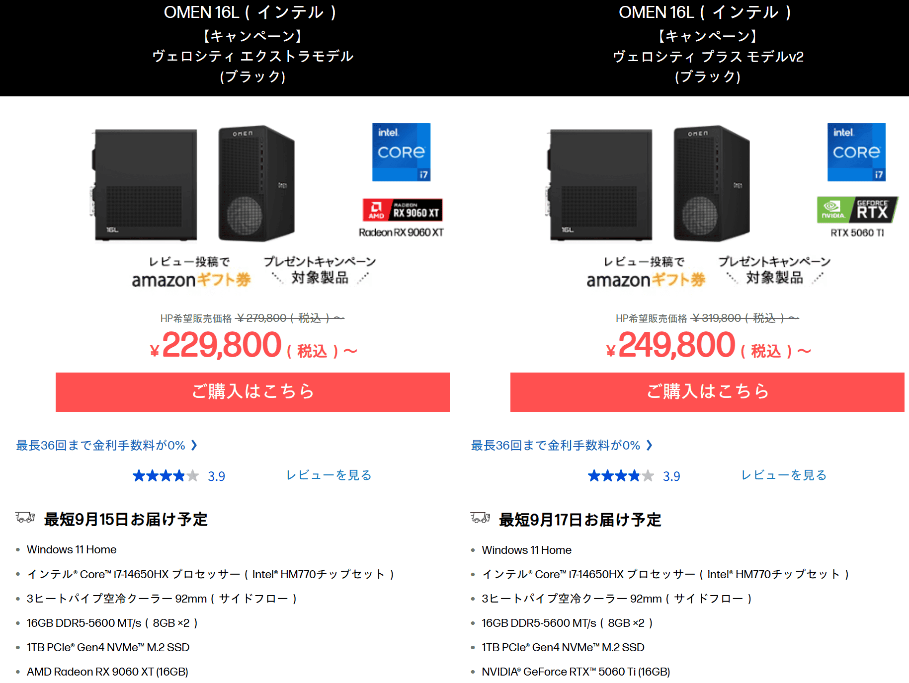 OMEN 16L（インテル）セール価格229800円から