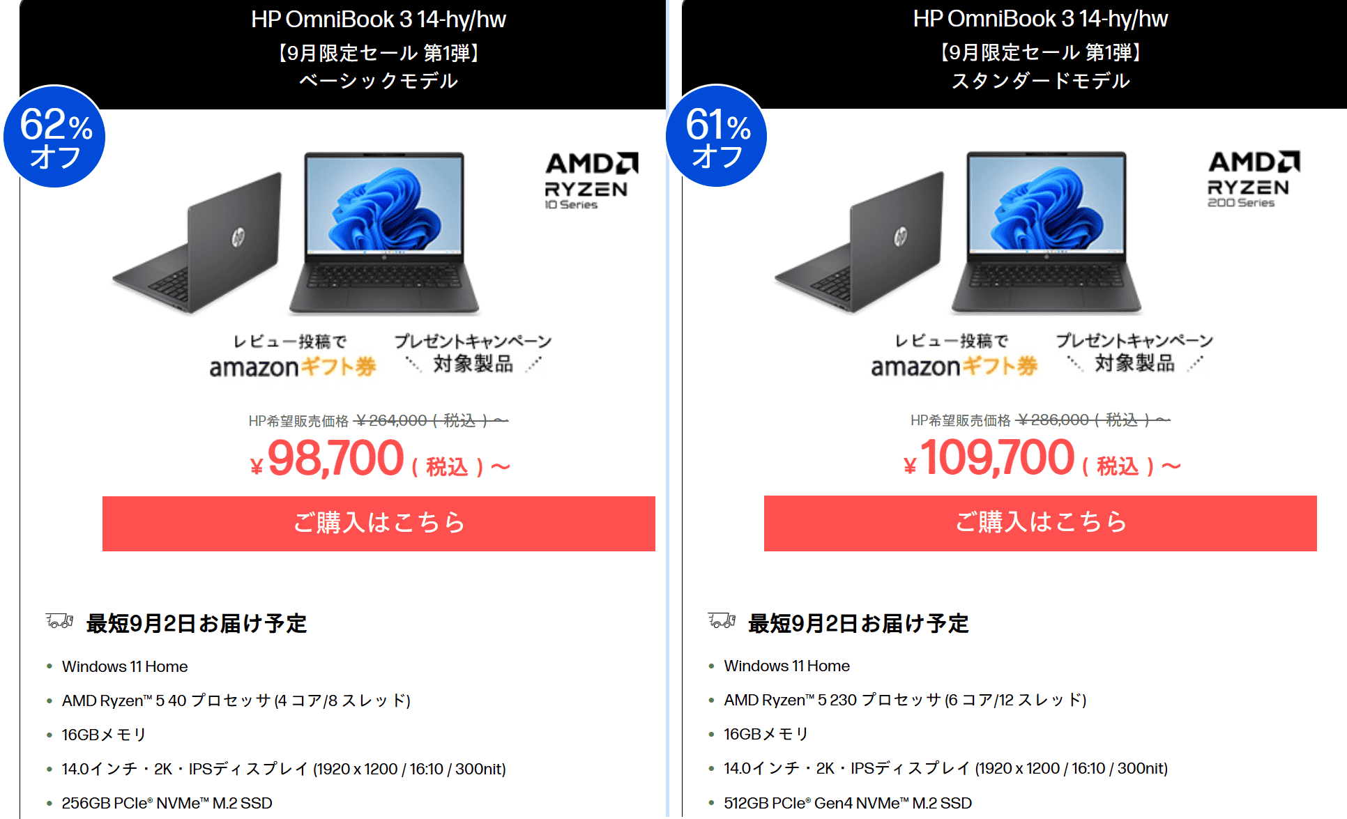 OmniBook 3 14-hy/hw　9月限定セール価格98700円