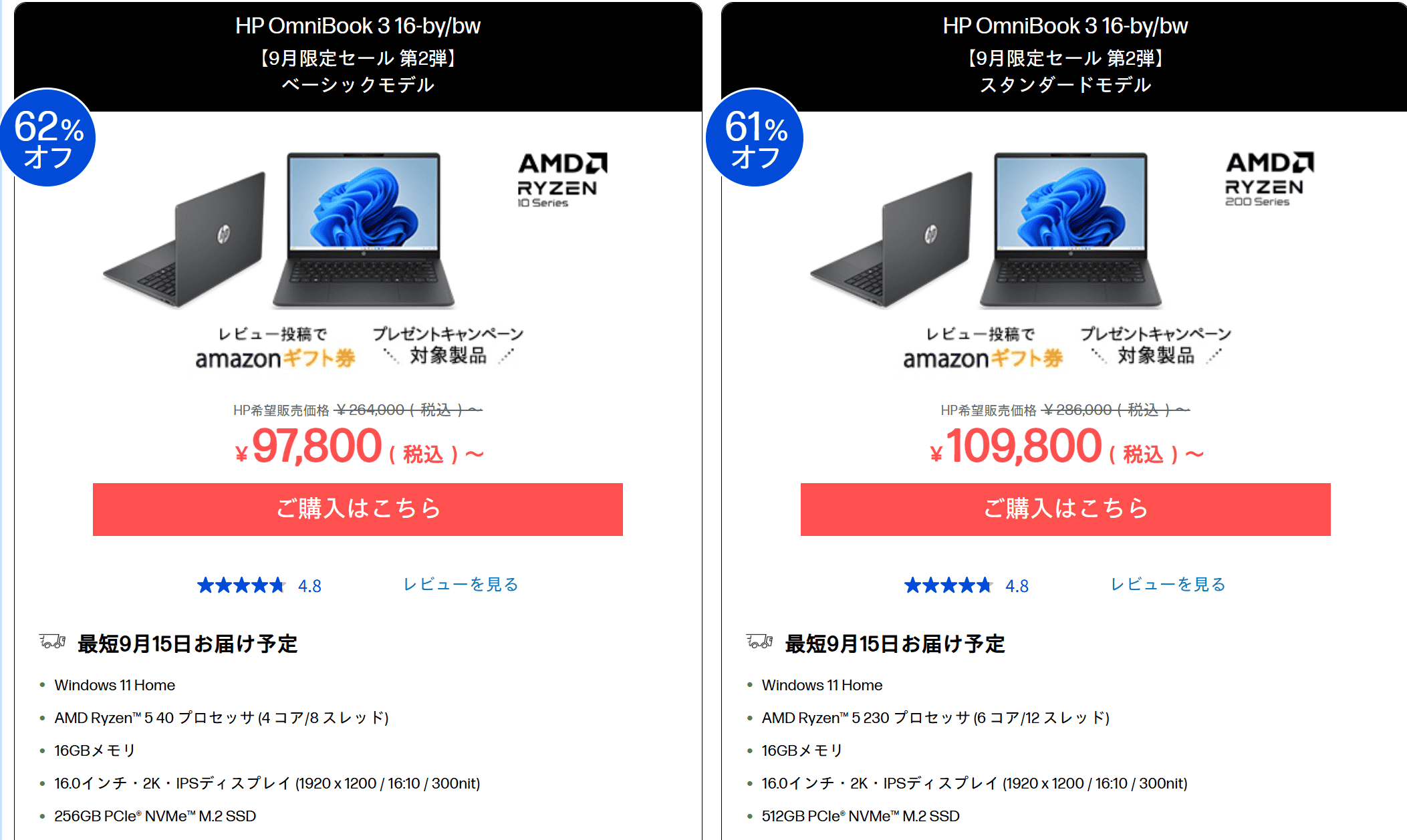HP 9月限定セール第2弾おすすめノートパソコンはこの5機種