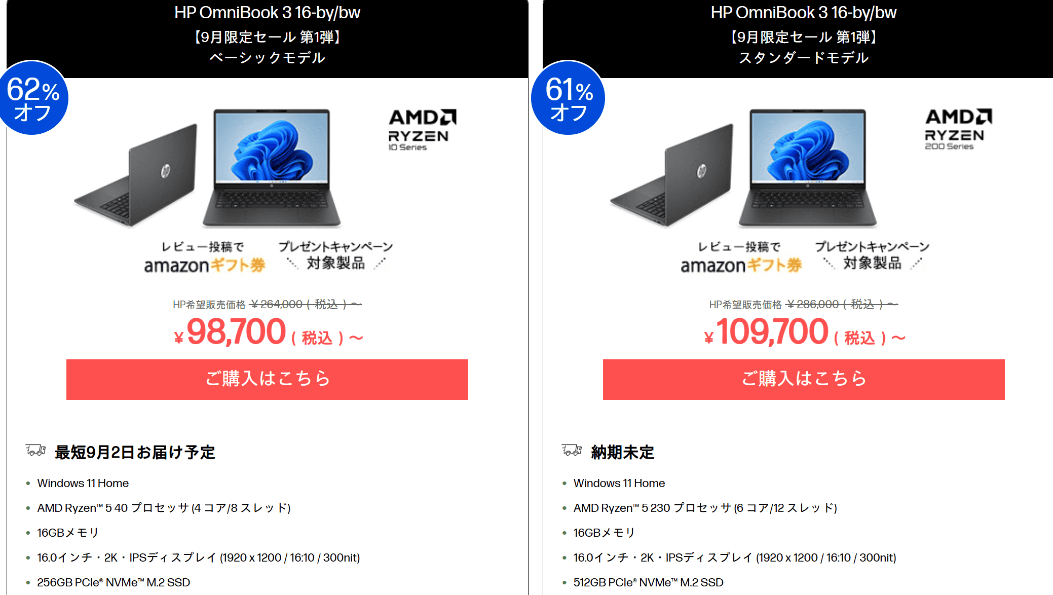OmniBook 3 16-by/bw　HP9月限定セール価格98700円