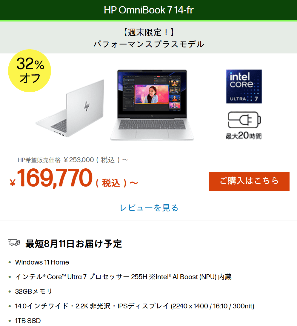 OmniBook 7 14-fs/fr Weekend sale価格169770円