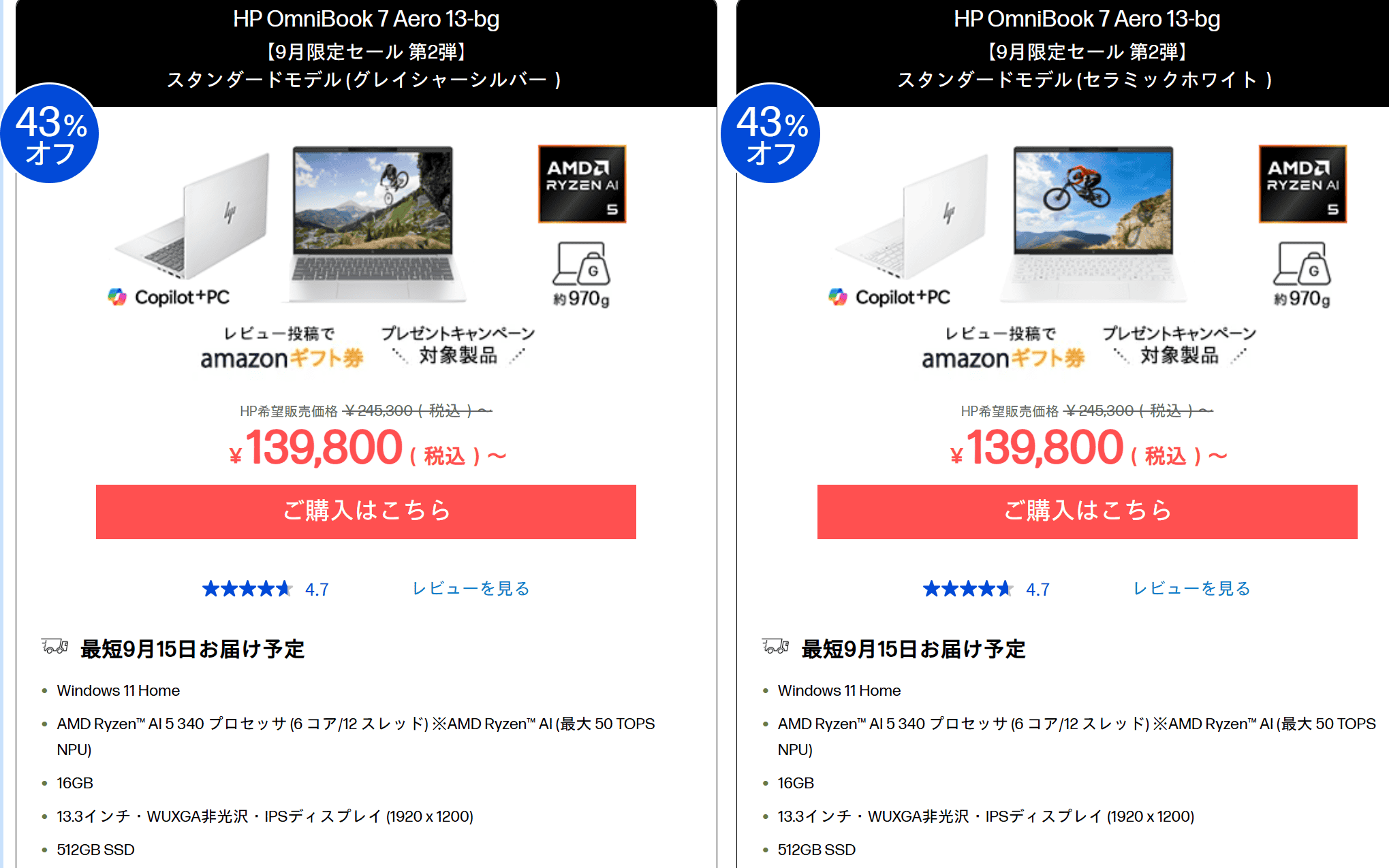 OmniBook 7 Aero 13-bg　9月限定セール第2弾価格139800円
