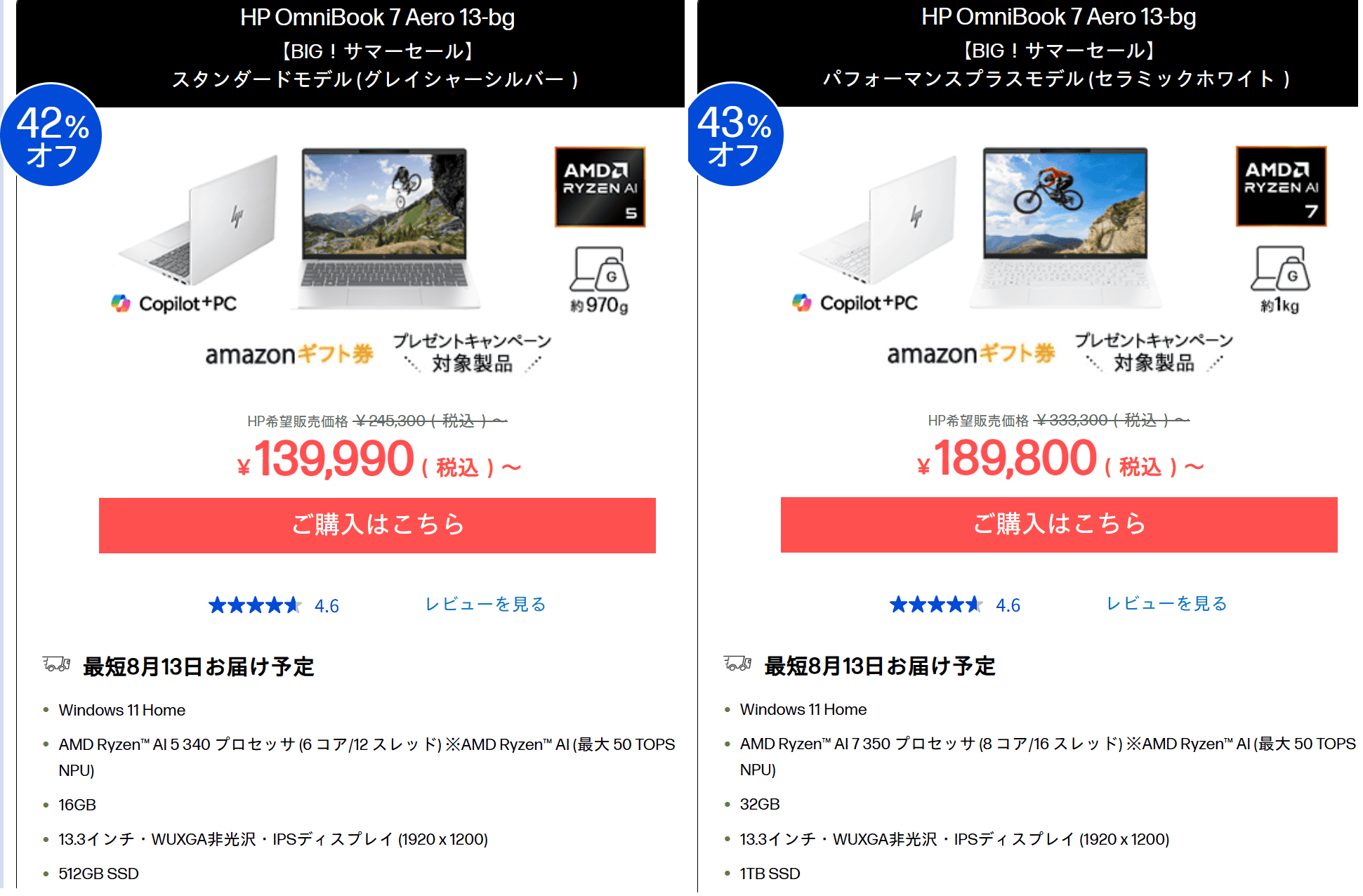  OmniBook 7 Aero 13-bg　HP BIGサマーセール価格。139990円