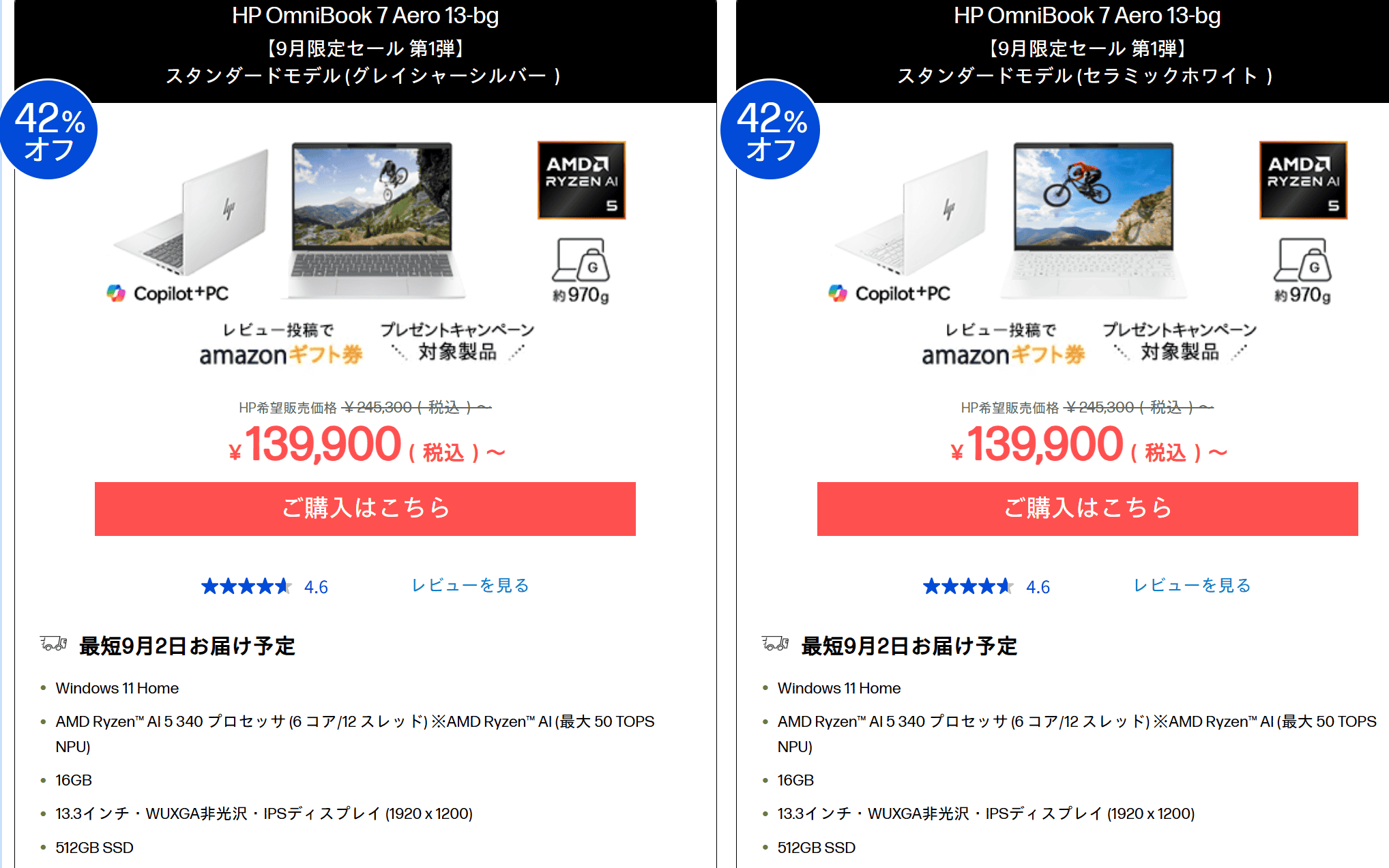 OmniBook 7 Aero 13-bg　9月限定セール価格