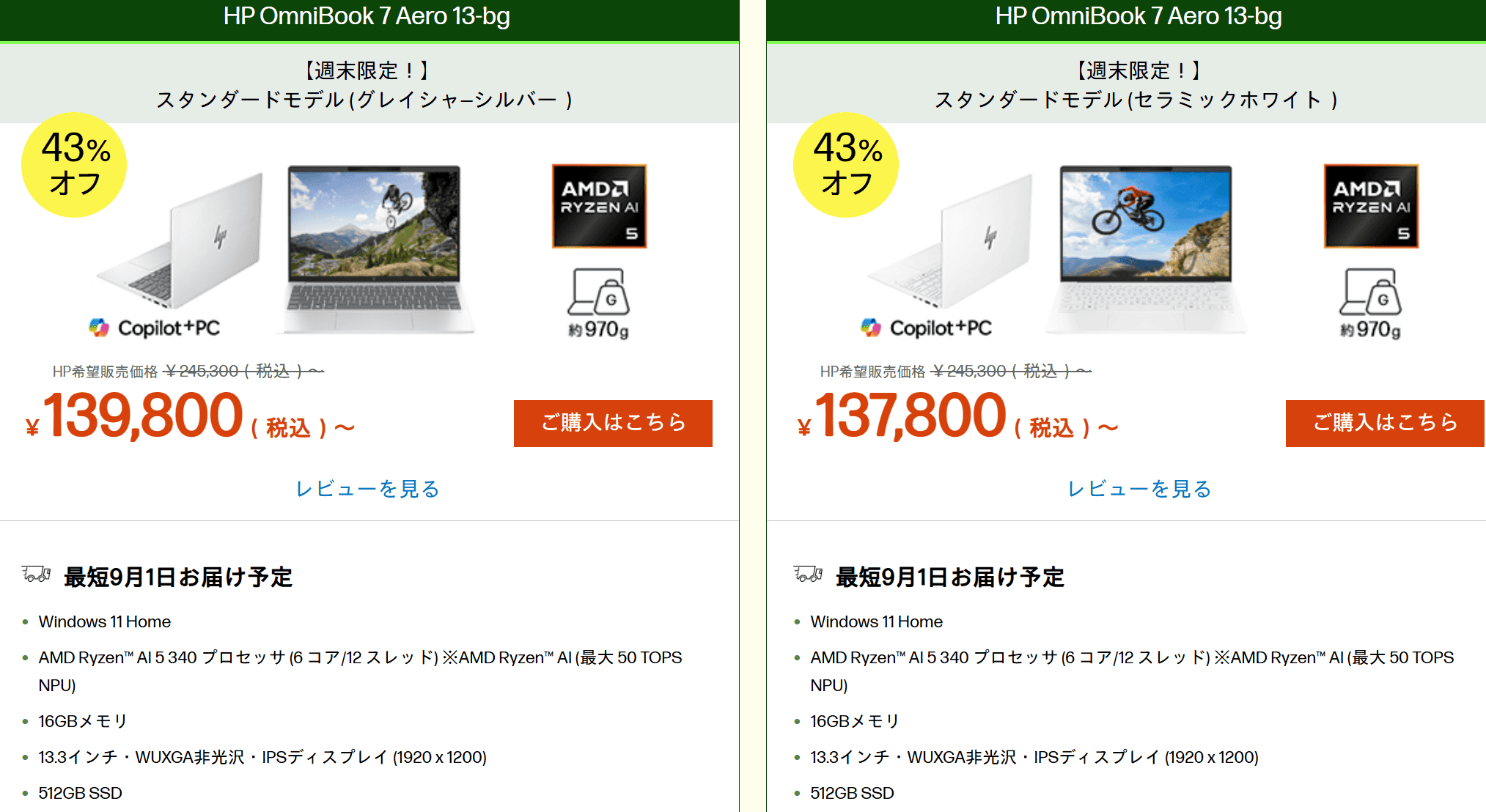 OmniBook 7 Aero 13-bg　週末セール価格137800円