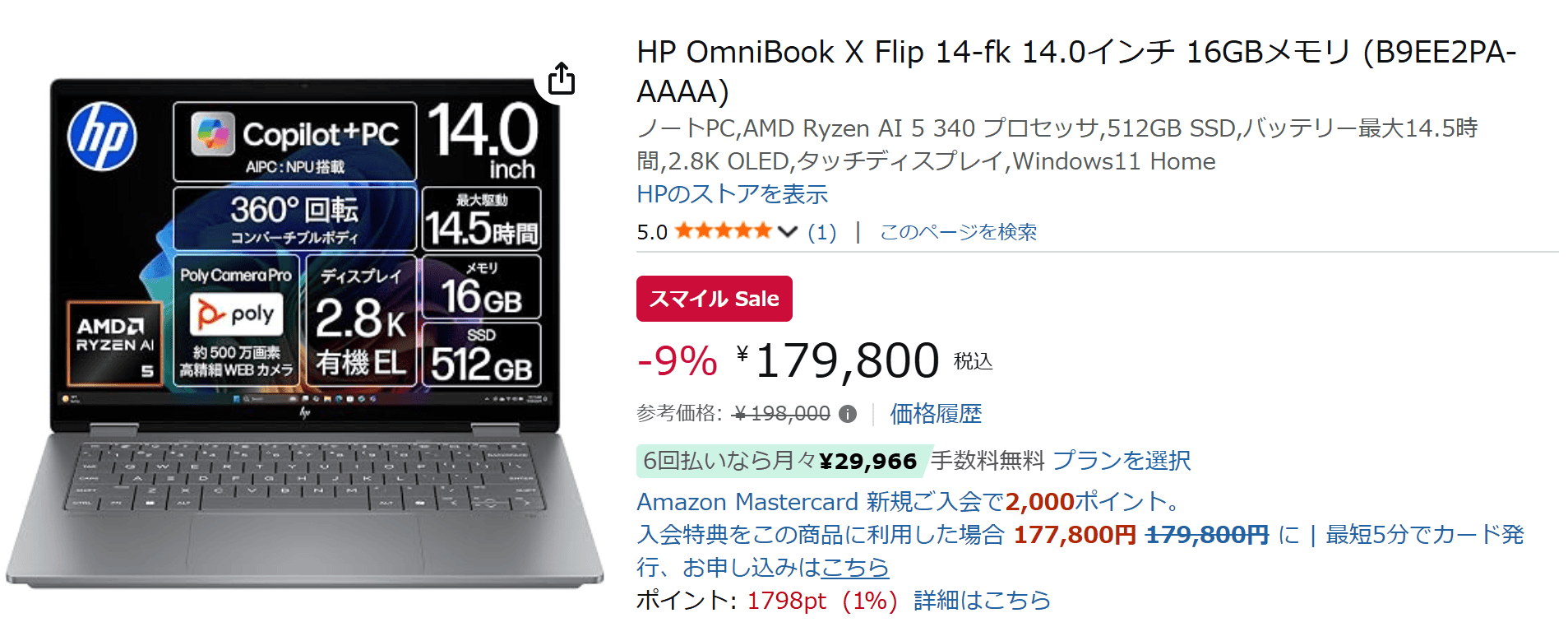OmniBook X Flip 14-fk　AmazonスマイルSaleで179800円から