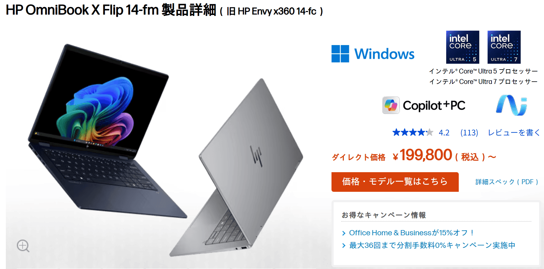 OmniBook X Flip 14-fm HP公式価格199800円