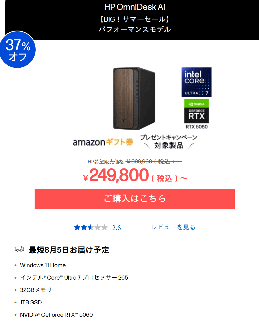 OmniDesk AI　BIGサマーセール価格249800円