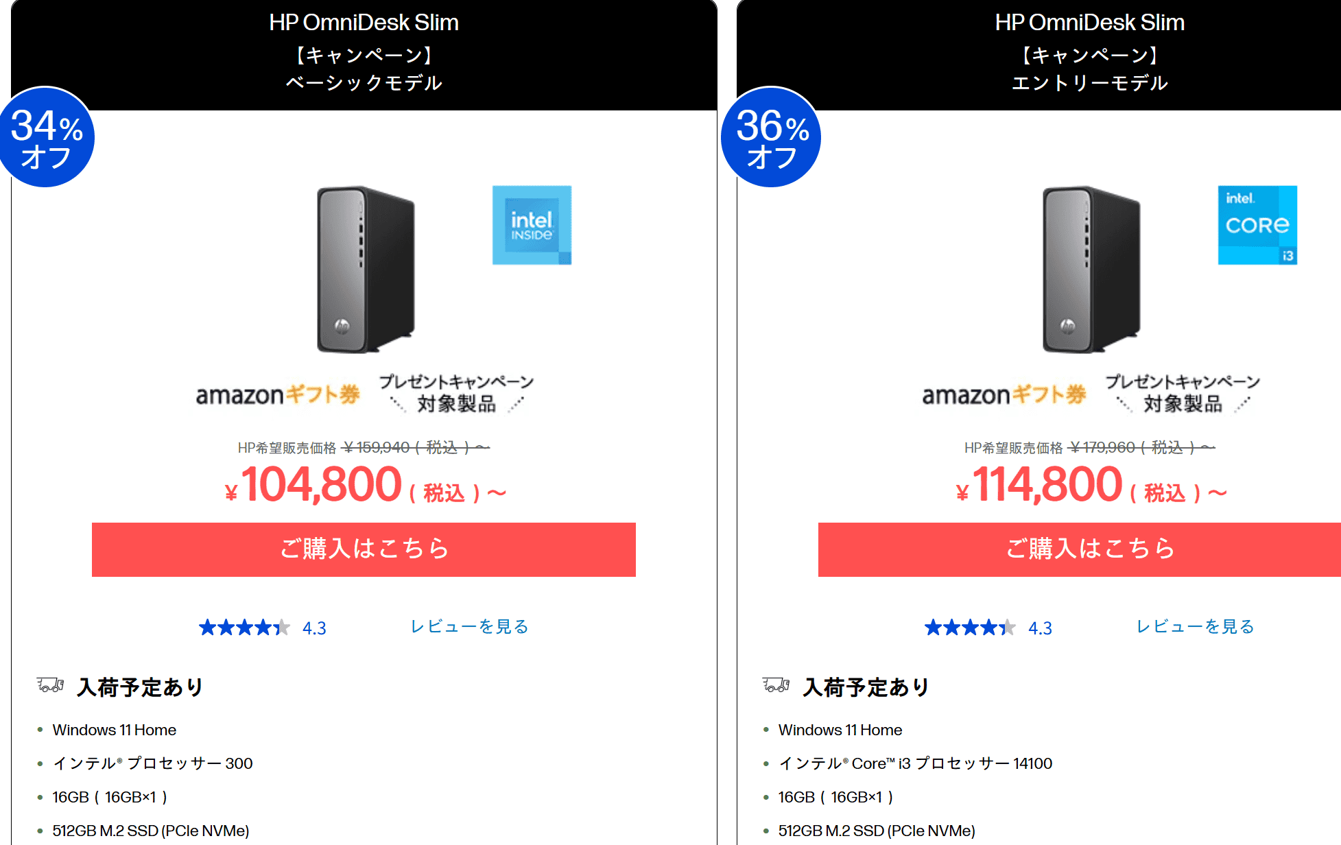 OmniDesk Slim HP BIGサマーセール第2弾セール価格104800円から