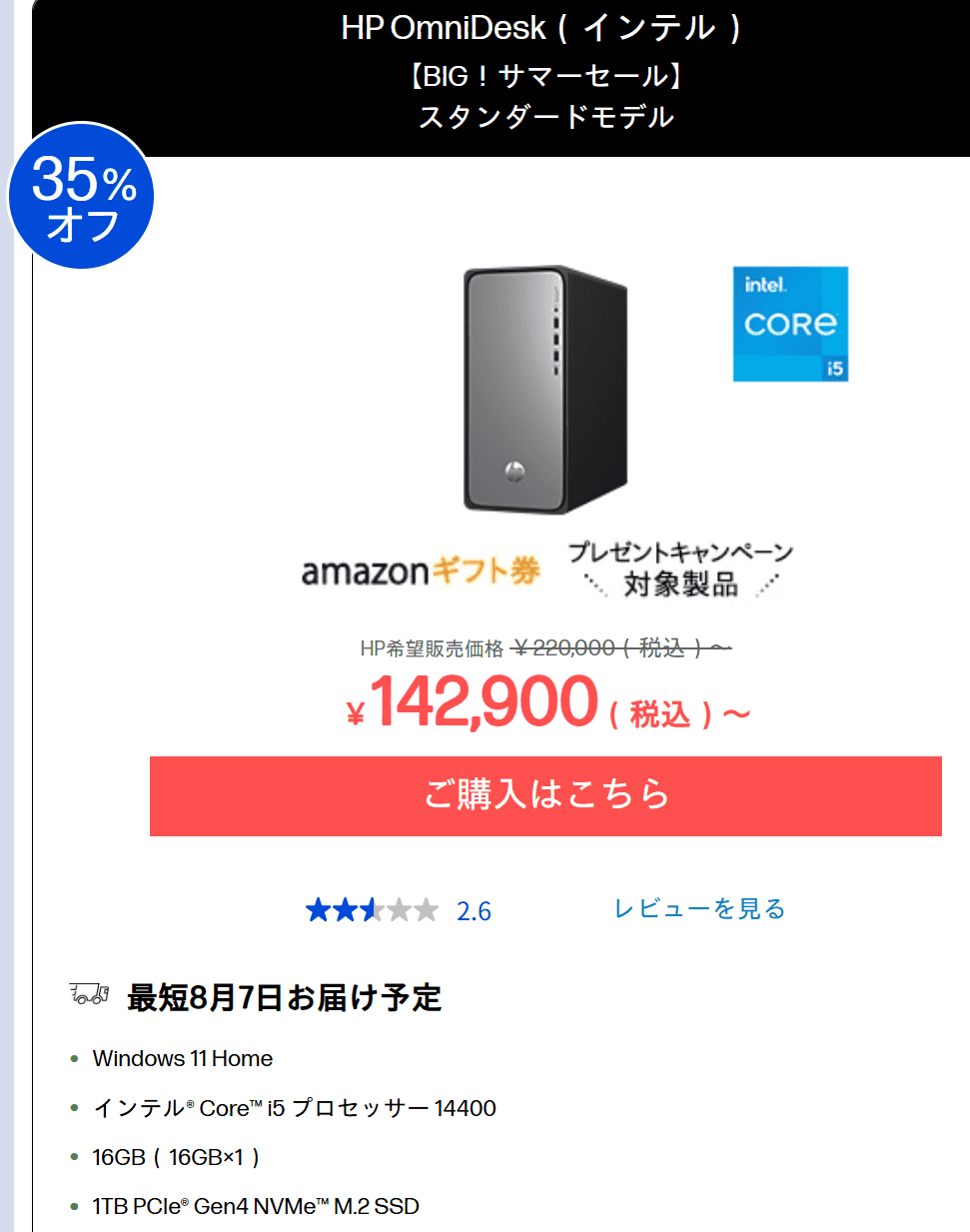 OmniDesk （インテル）BIGサマーセール価格142900円