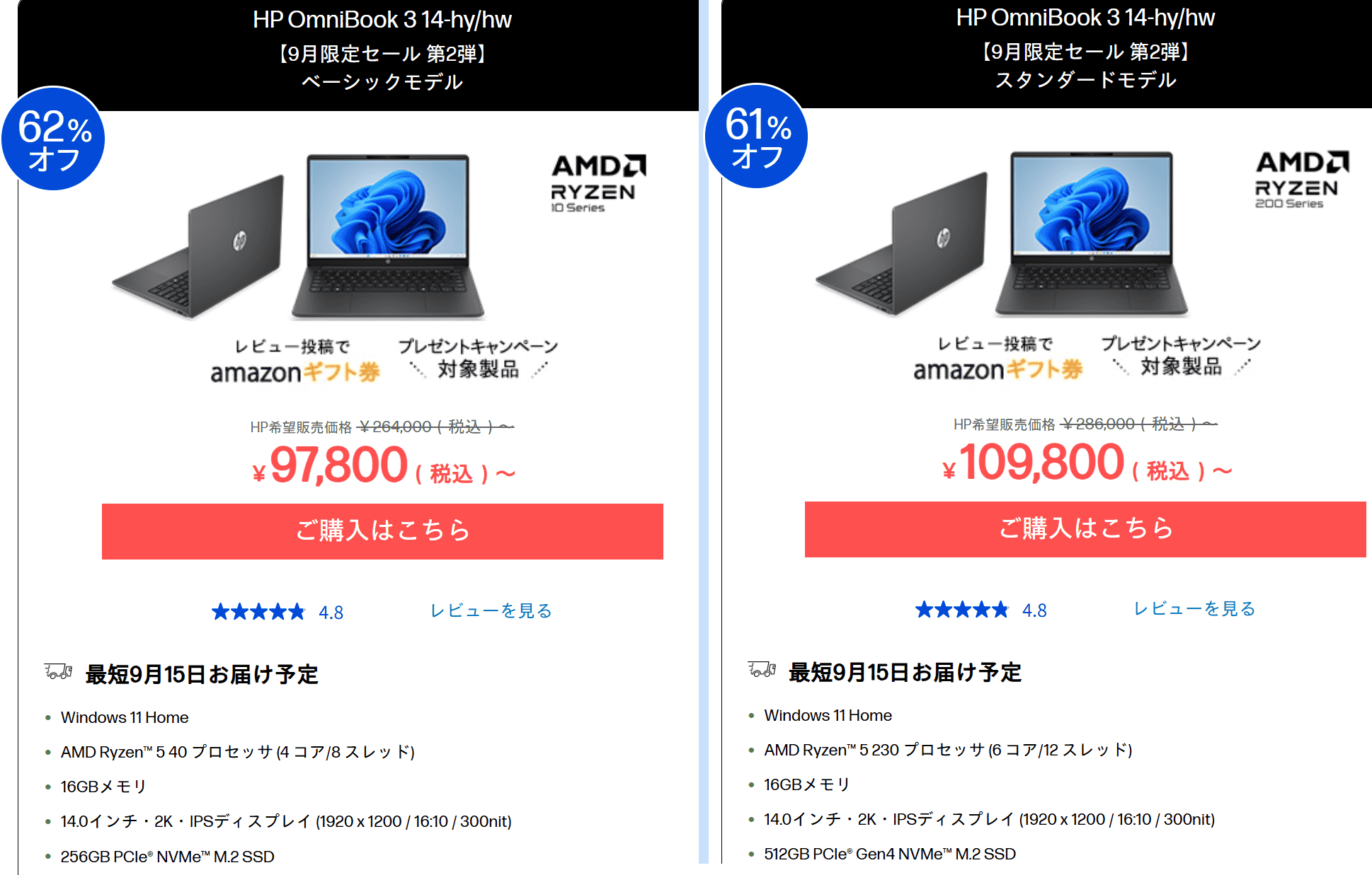 OmniBook 3 14-hy/hw　9月限定セール第2弾価格978000円