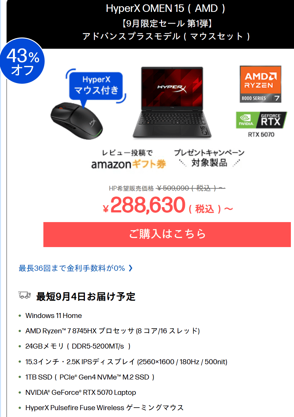 HyperX OMEN 15（AMD）9月限定セール第1弾価格288630円