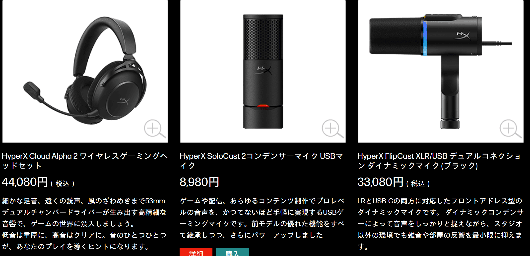 25% off HyperX製品