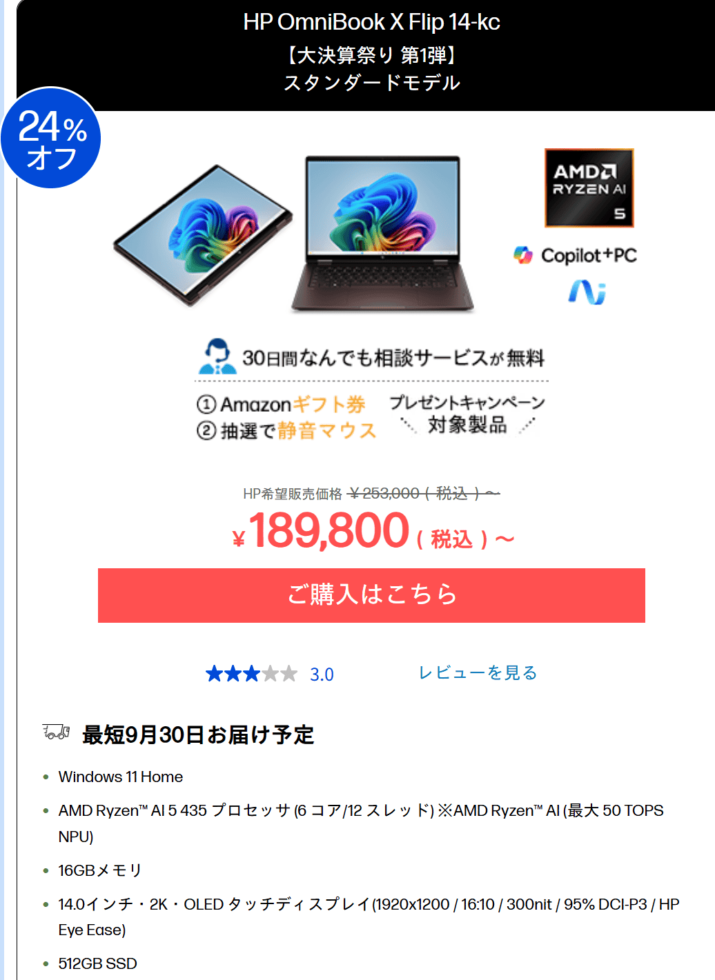 OmniBook X Flip 14-kc（AMD）189800円