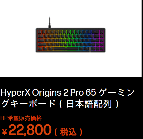 HyperX Origins 2 65ゲーミングキーボードセール
