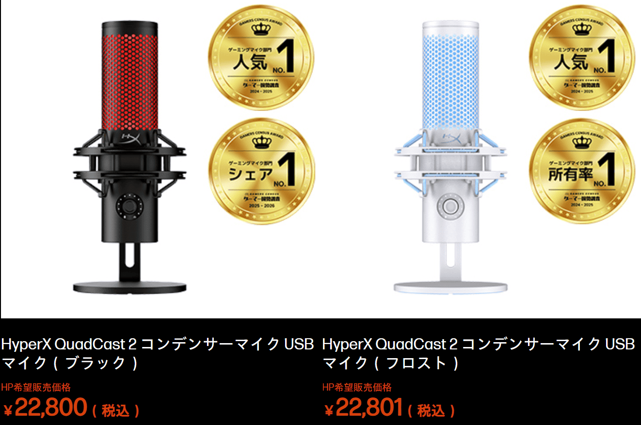 HyperX QuadCast2 コンデンサーマイク USBマイク