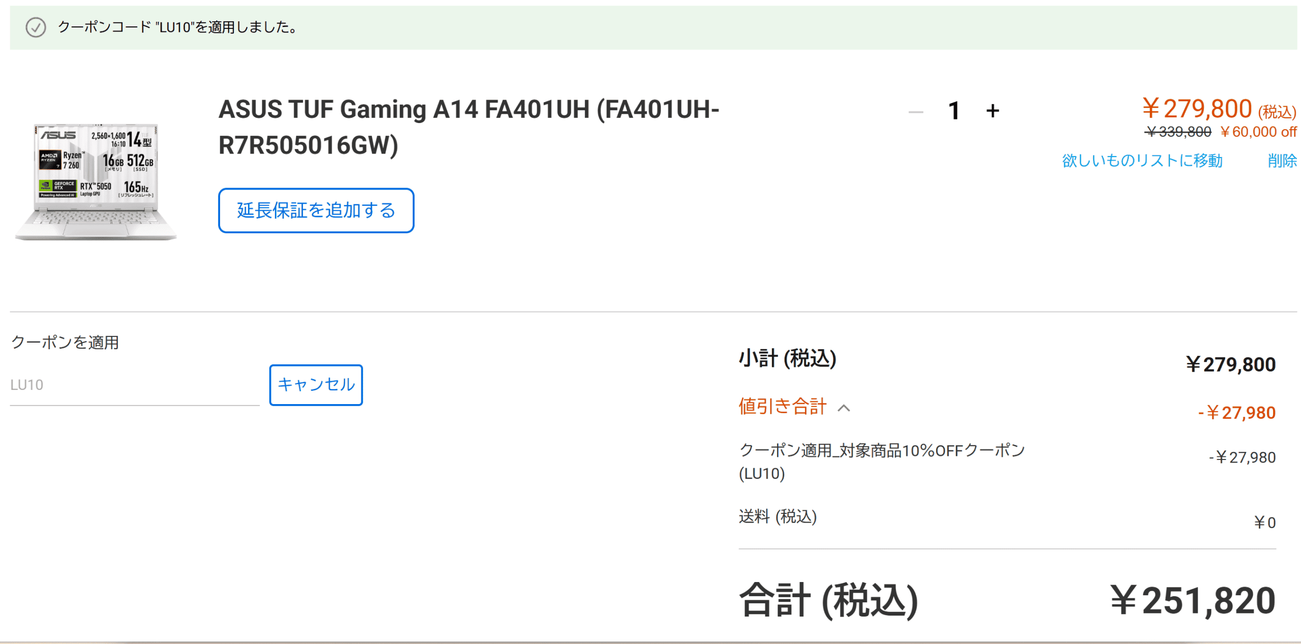 ASUS TUF Gaming A14 セール価格251,820円