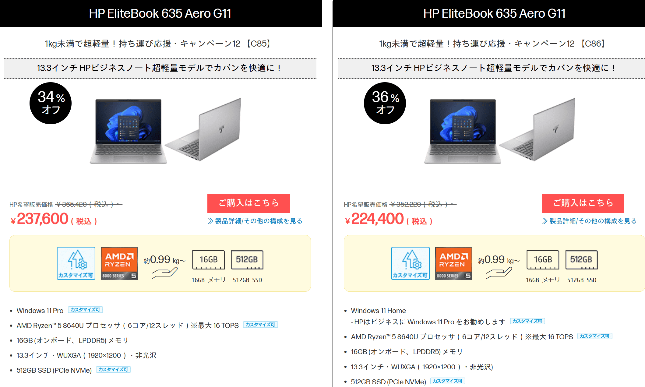 EliteBook 635 Aero G11　大決算セール第2弾価格224400円